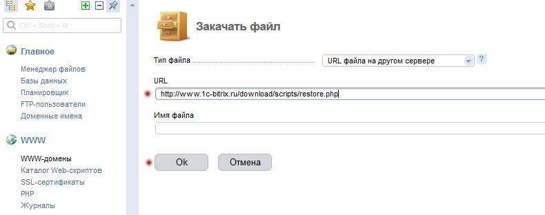 Перенос резервной копии Битрикс на новый хостинг