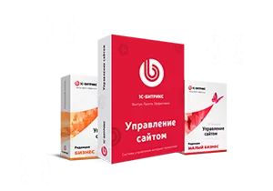 До 1 года бесплатного хостинга при покупке лицензии 1С-Битрикс